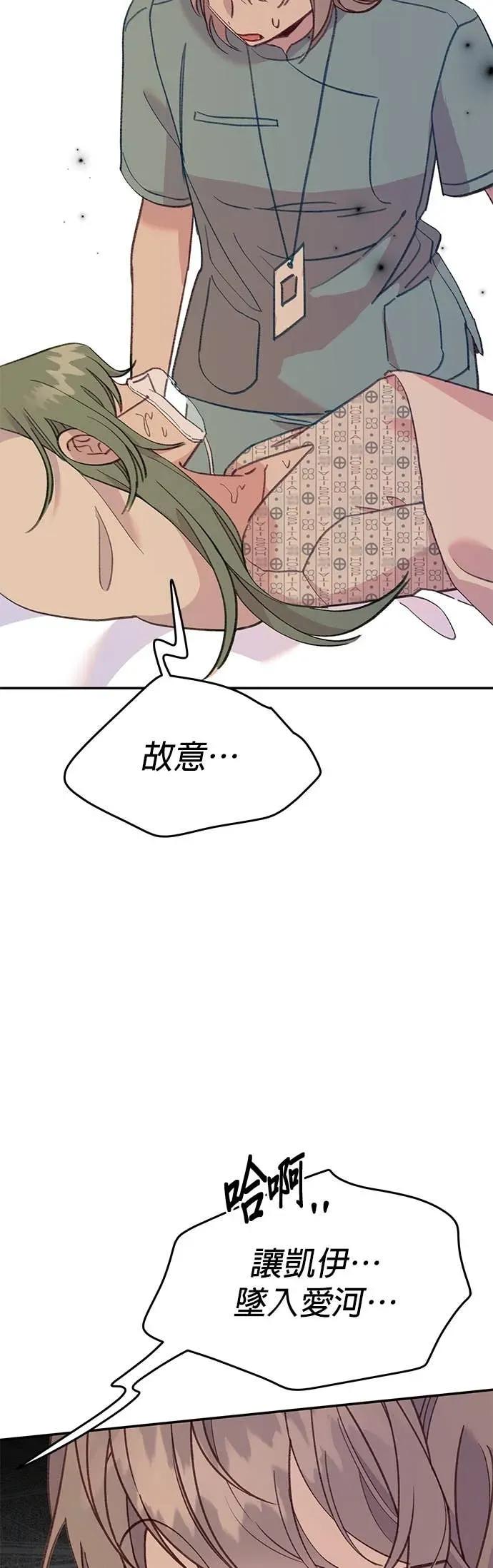 《我亲爱的人鱼先生》第40话 受到打击的人鱼 第3页
