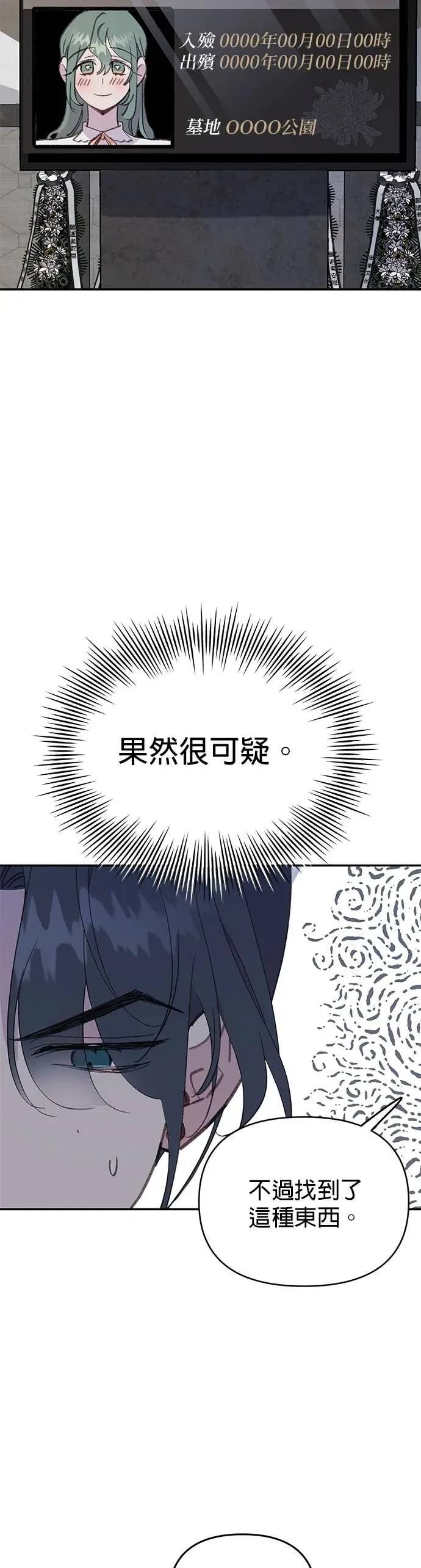 《我亲爱的人鱼先生》第40话 受到打击的人鱼 第29页