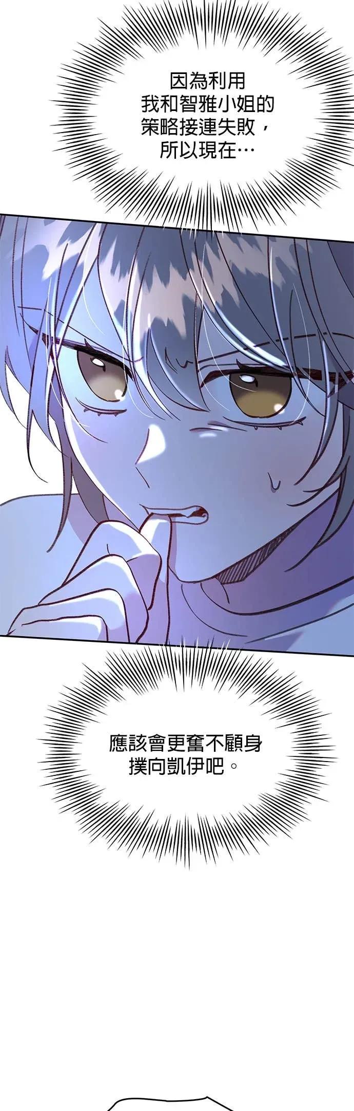 《我亲爱的人鱼先生》第40话 受到打击的人鱼 第26页