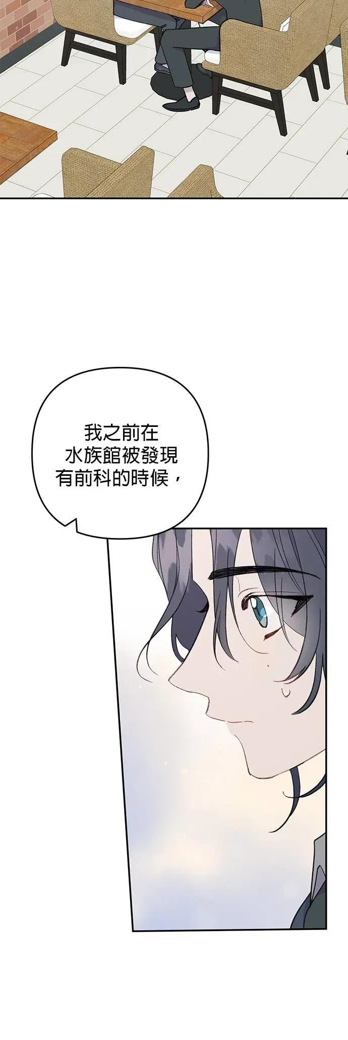 《我亲爱的人鱼先生》第40话 受到打击的人鱼 第44页