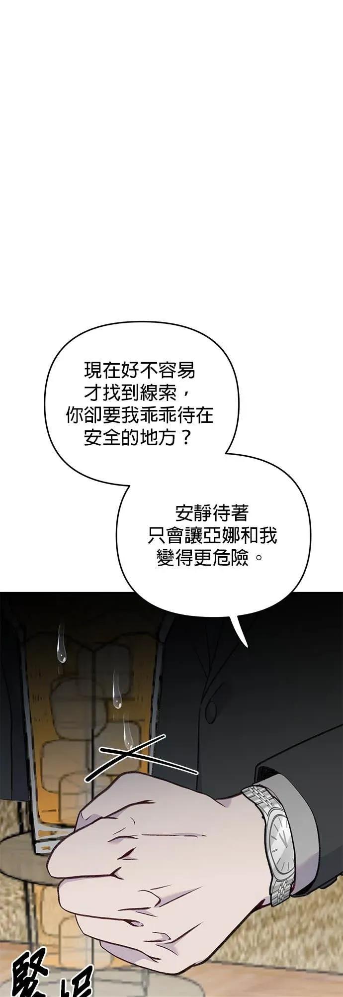 《我亲爱的人鱼先生》第41话 直接的人鱼 第26页