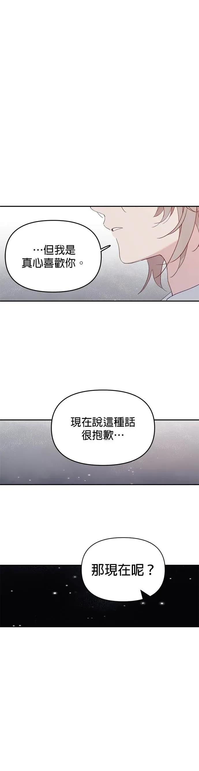 《我亲爱的人鱼先生》第41话 直接的人鱼 第5页