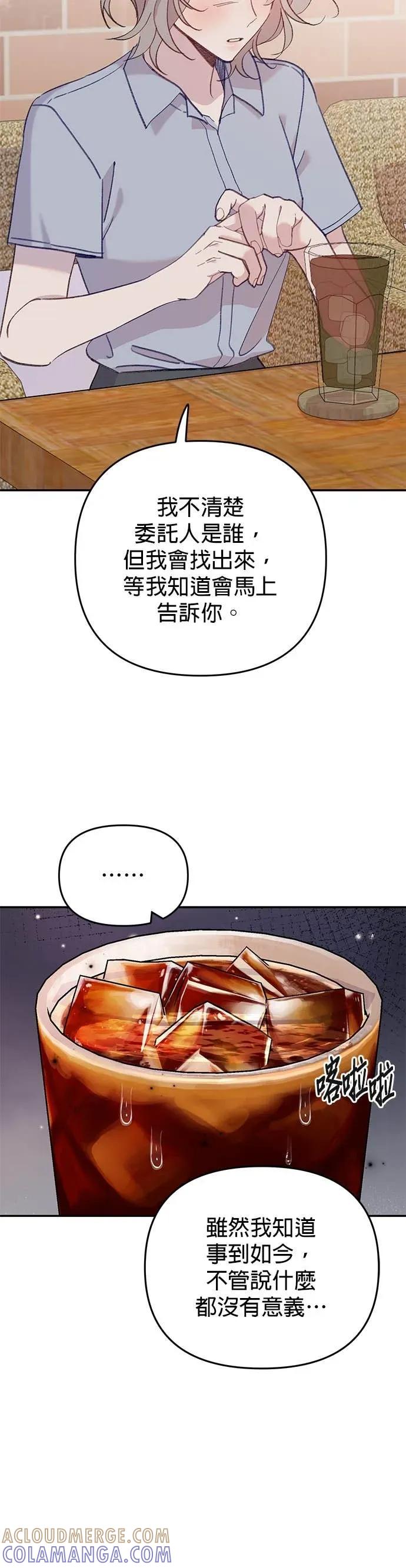《我亲爱的人鱼先生》第41话 直接的人鱼 第4页