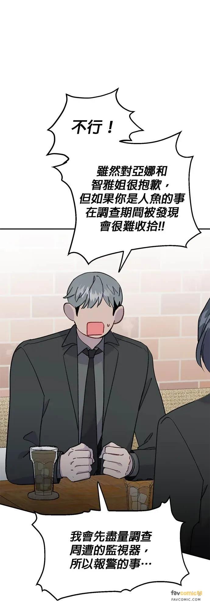《我亲爱的人鱼先生》第41话 直接的人鱼 第24页
