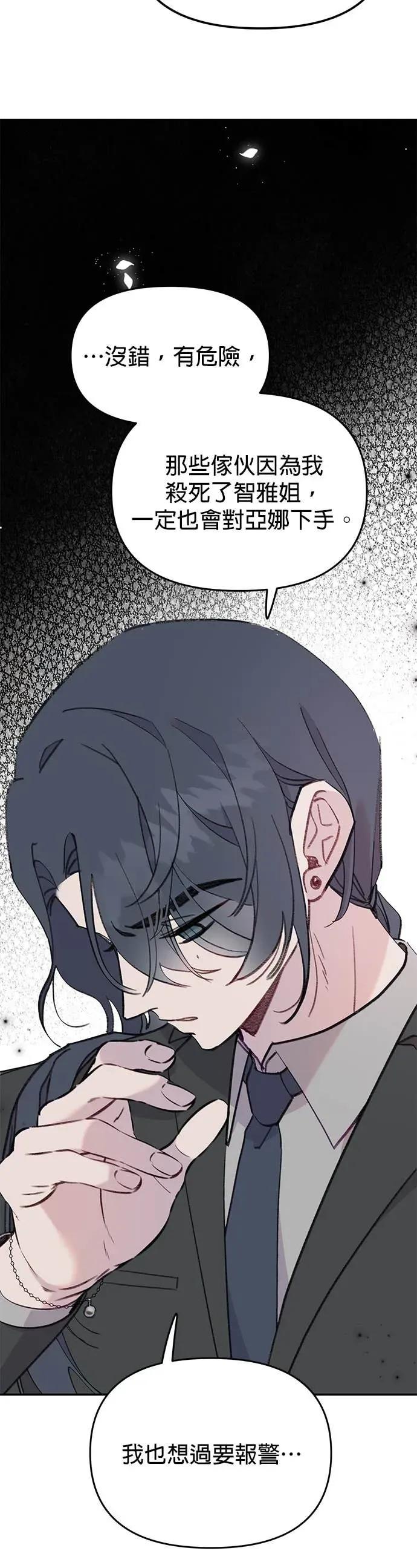 《我亲爱的人鱼先生》第41话 直接的人鱼 第23页