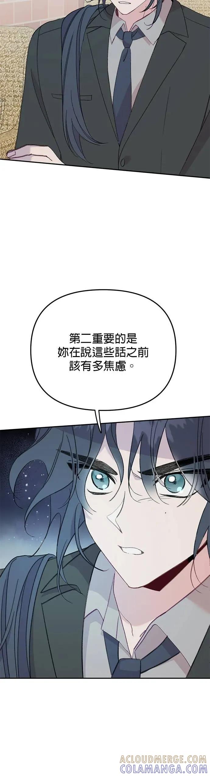《我亲爱的人鱼先生》第41话 直接的人鱼 第10页