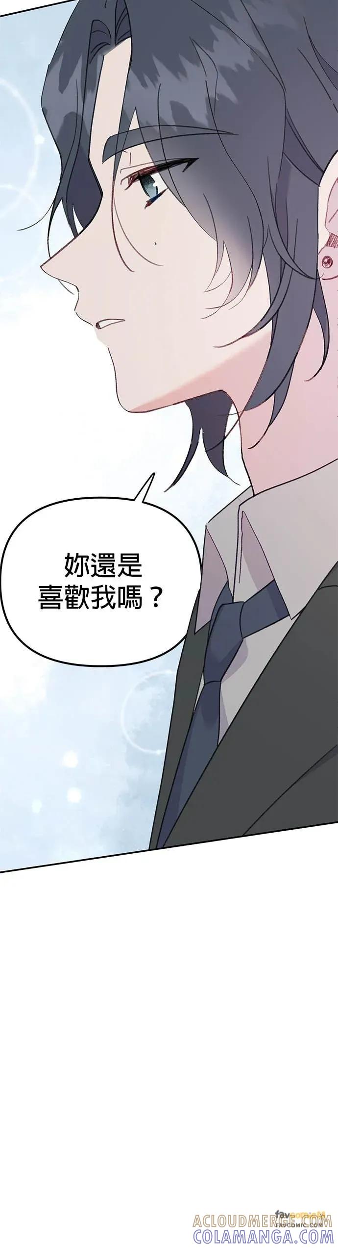 《我亲爱的人鱼先生》第41话 直接的人鱼 第7页