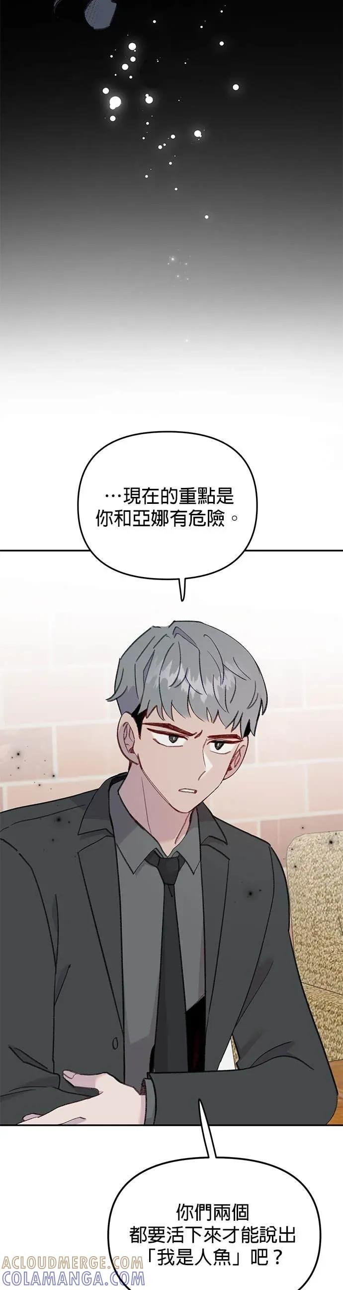 《我亲爱的人鱼先生》第41话 直接的人鱼 第22页