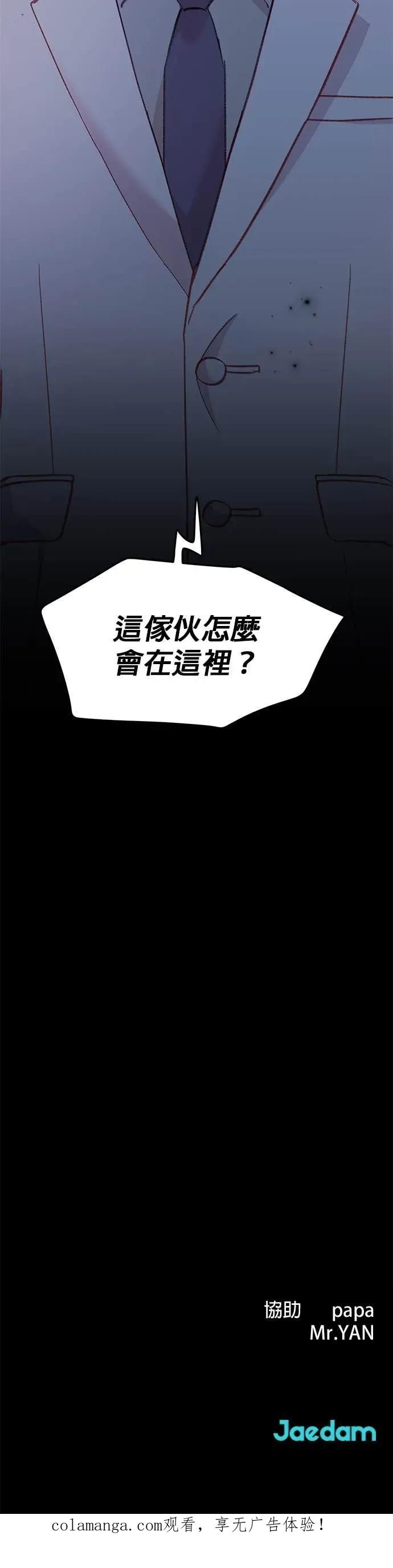 《我亲爱的人鱼先生》第41话 直接的人鱼 第50页