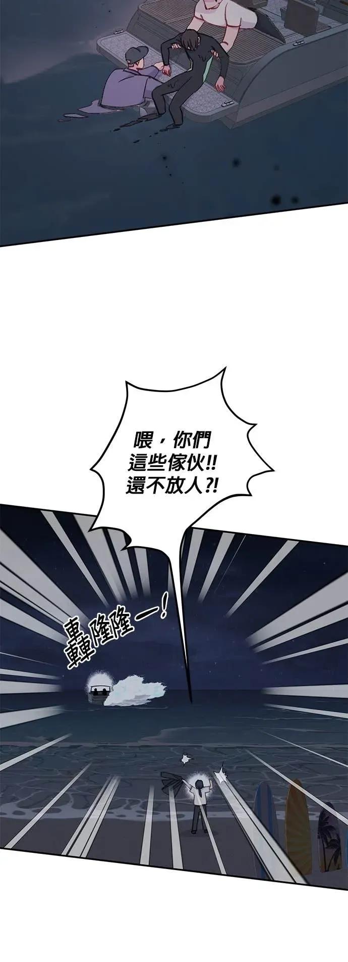 《我亲爱的人鱼先生》第41话 直接的人鱼 第35页