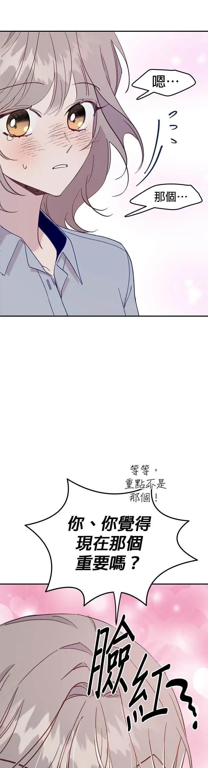《我亲爱的人鱼先生》第41话 直接的人鱼 第8页