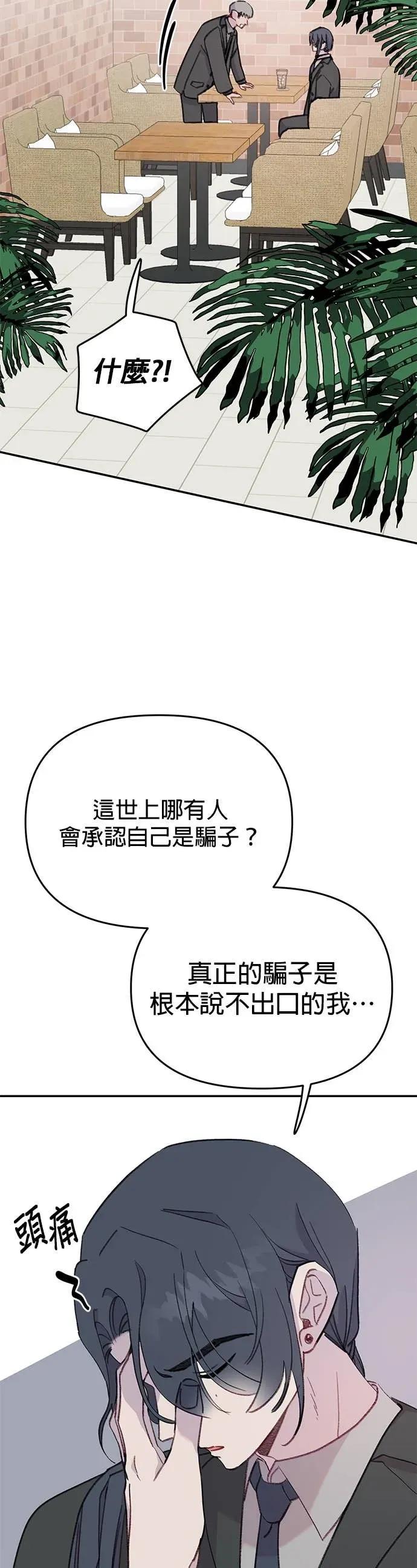 《我亲爱的人鱼先生》第41话 直接的人鱼 第20页