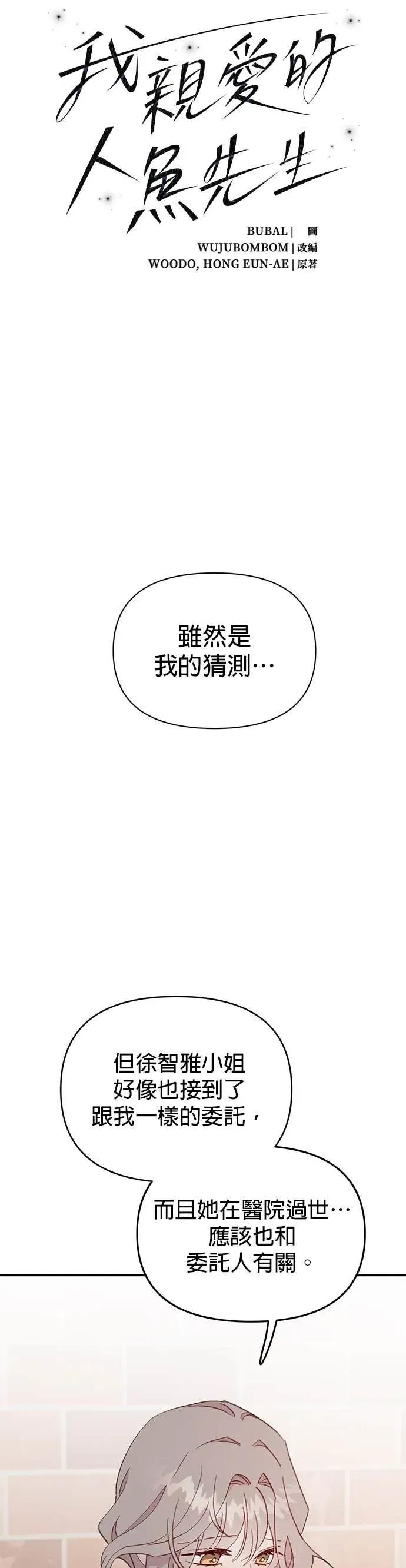 《我亲爱的人鱼先生》第41话 直接的人鱼 第3页