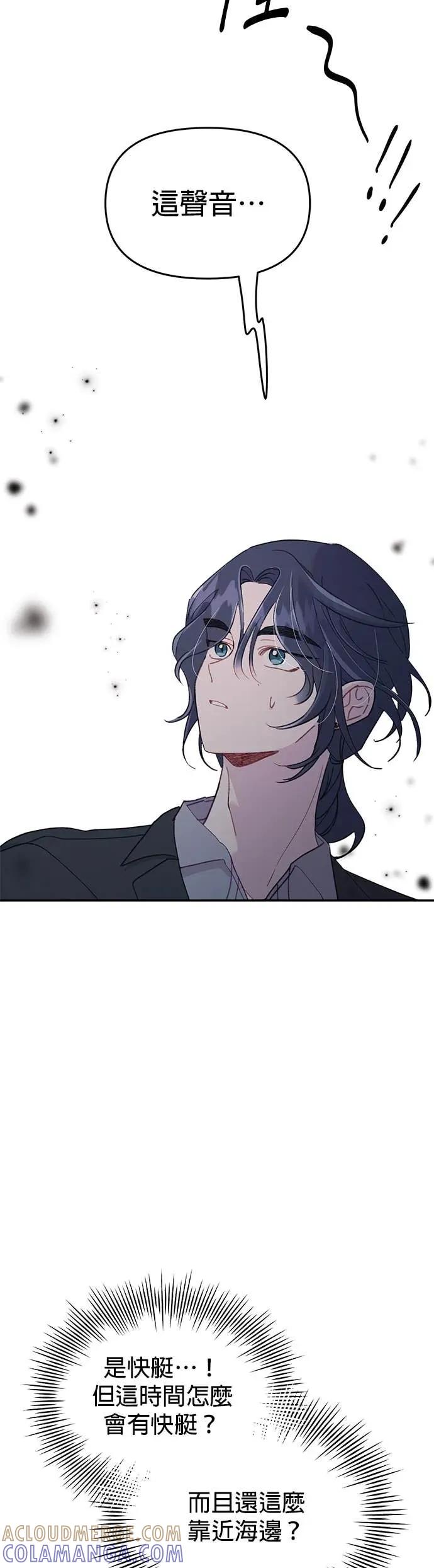 《我亲爱的人鱼先生》第41话 直接的人鱼 第31页