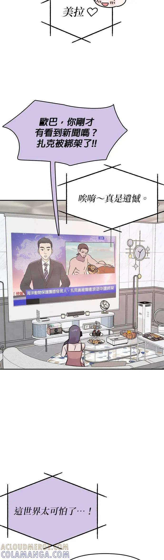 《我亲爱的人鱼先生》第42话 被抓住的人鱼 第46页