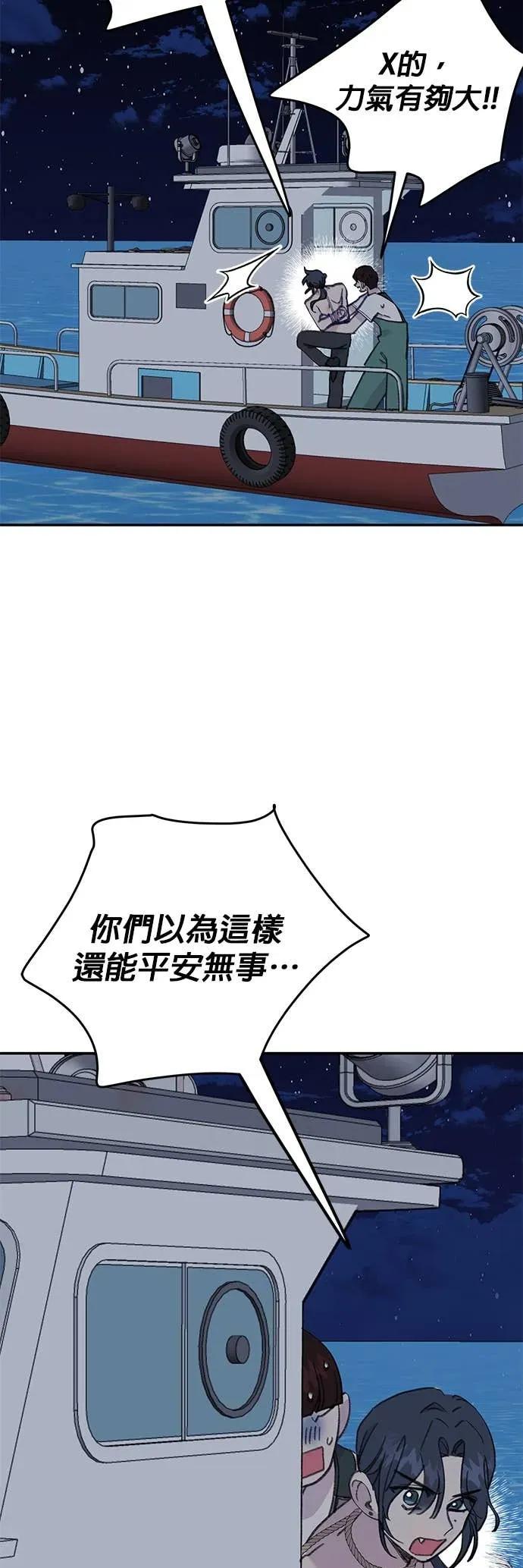 《我亲爱的人鱼先生》第42话 被抓住的人鱼 第29页