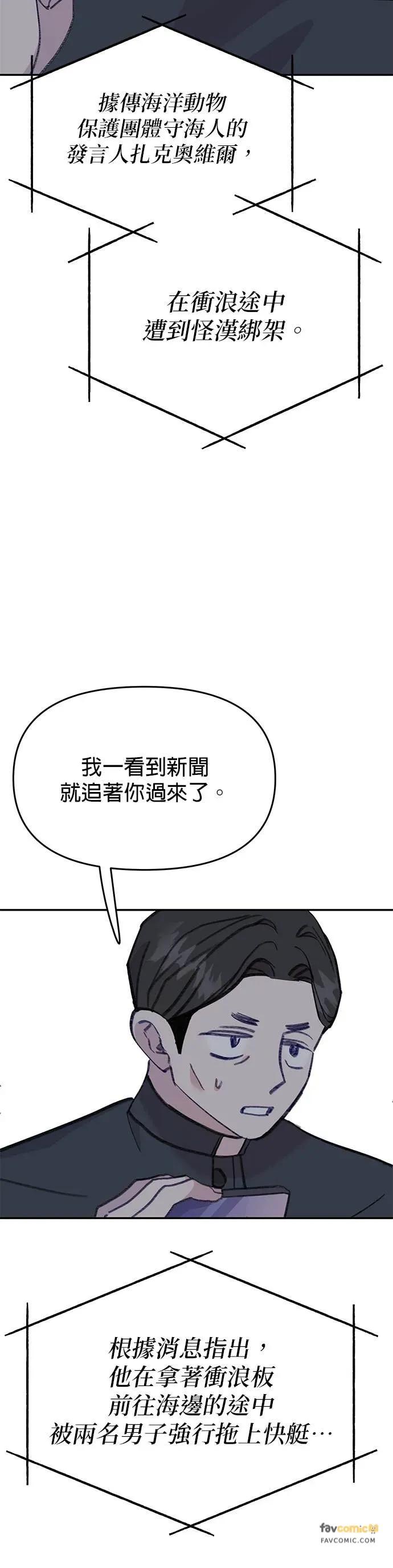 《我亲爱的人鱼先生》第42话 被抓住的人鱼 第21页