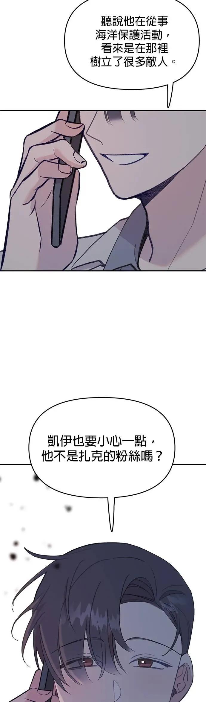 《我亲爱的人鱼先生》第42话 被抓住的人鱼 第47页