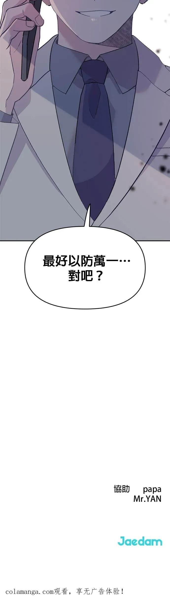 《我亲爱的人鱼先生》第42话 被抓住的人鱼 第48页