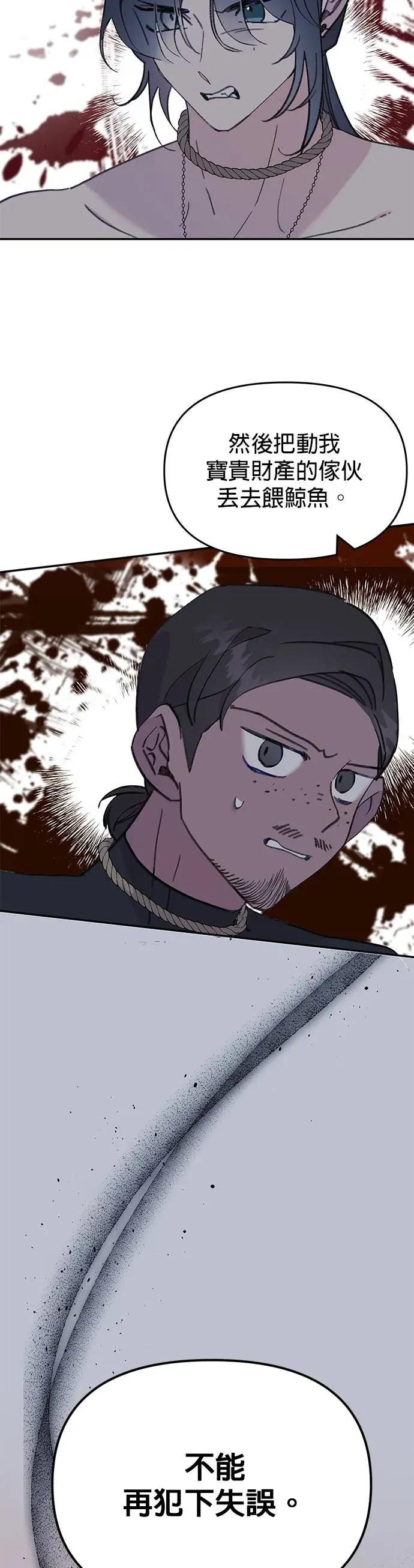 《我亲爱的人鱼先生》第42话 被抓住的人鱼 第14页