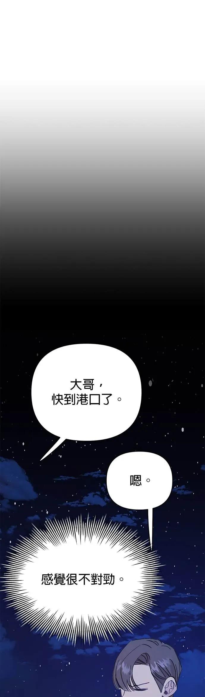 《我亲爱的人鱼先生》第42话 被抓住的人鱼 第44页