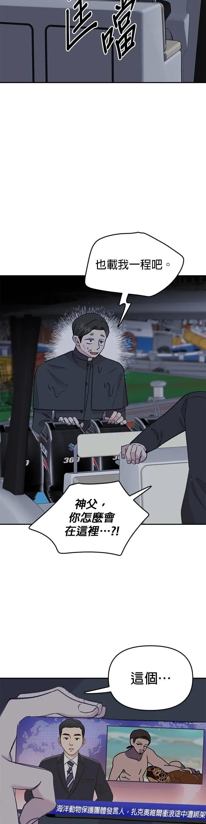 《我亲爱的人鱼先生》第42话 被抓住的人鱼 第20页