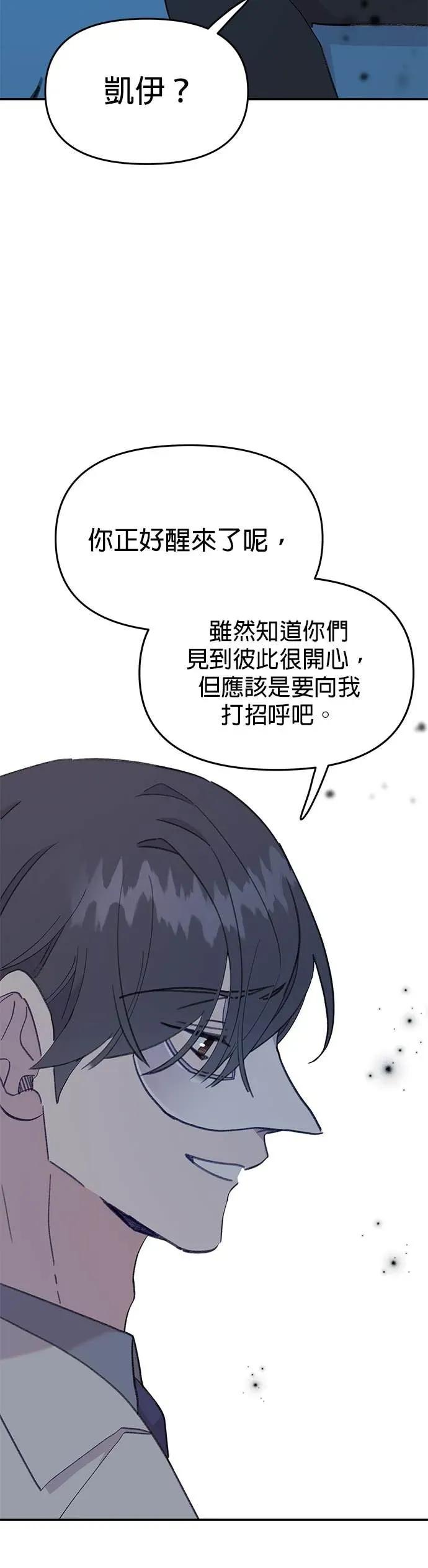 《我亲爱的人鱼先生》第42话 被抓住的人鱼 第5页