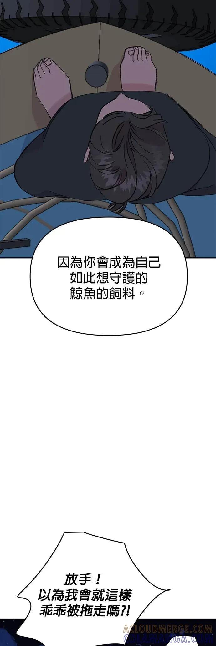 《我亲爱的人鱼先生》第42话 被抓住的人鱼 第28页
