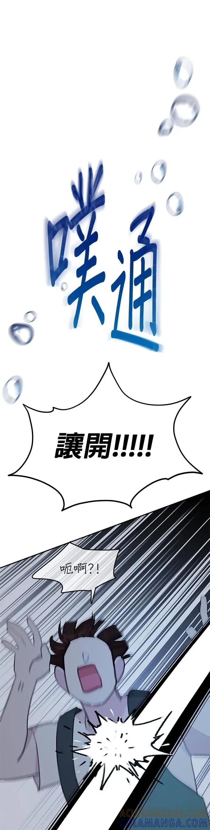 《我亲爱的人鱼先生》第42话 被抓住的人鱼 第31页