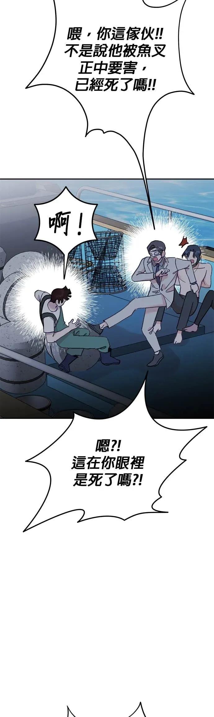 《我亲爱的人鱼先生》第42话 被抓住的人鱼 第11页