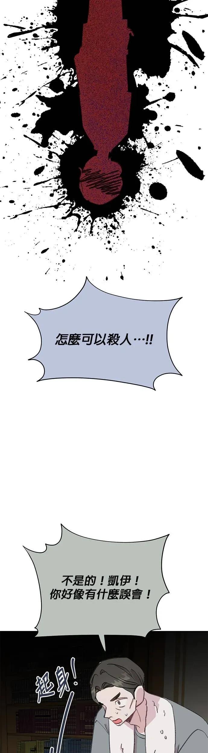 《我亲爱的人鱼先生》第43话 濒临绝种的人鱼 第6页