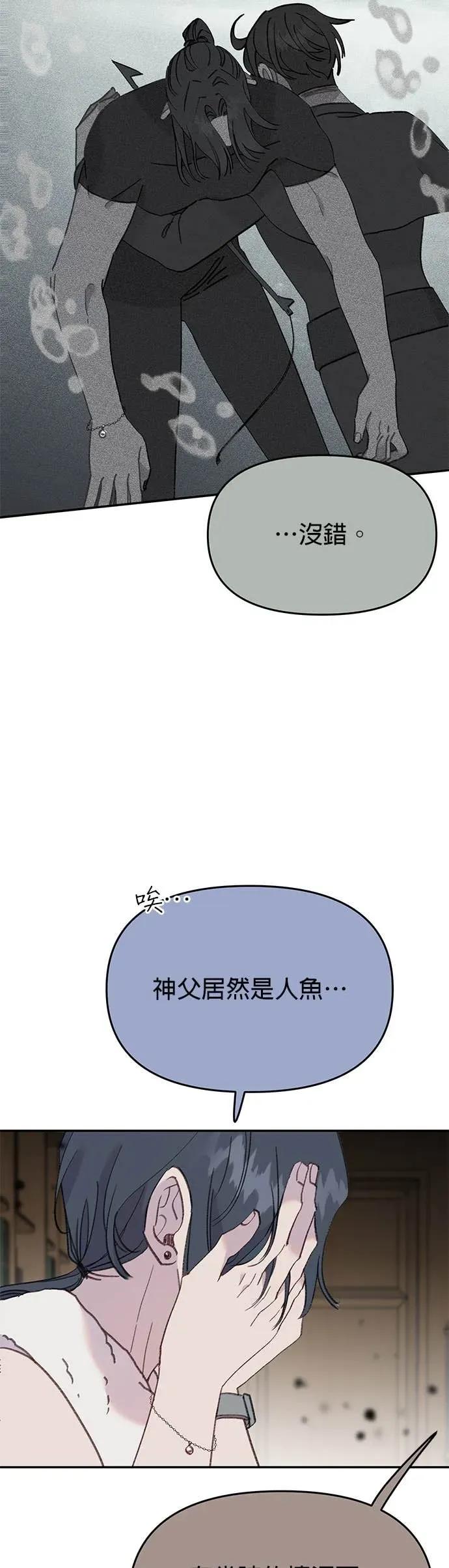 《我亲爱的人鱼先生》第43话 濒临绝种的人鱼 第3页
