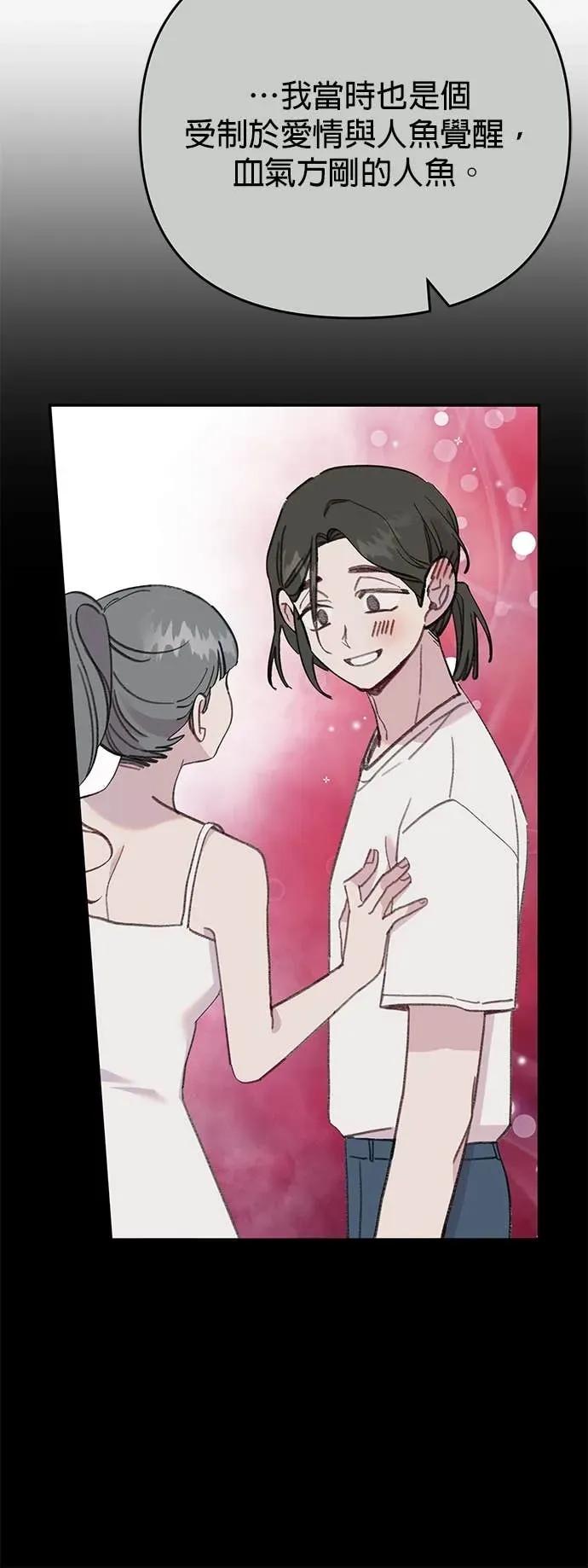 《我亲爱的人鱼先生》第43话 濒临绝种的人鱼 第21页