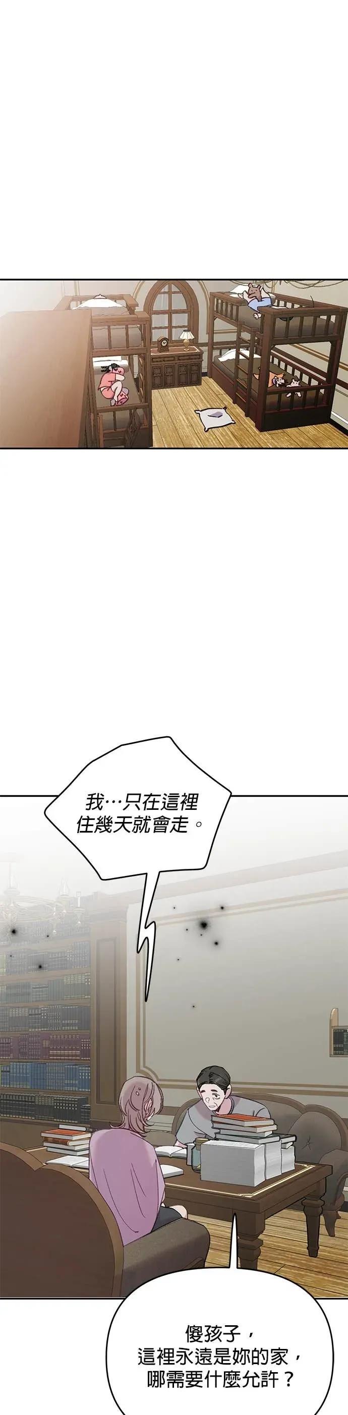 《我亲爱的人鱼先生》第43话 濒临绝种的人鱼 第32页