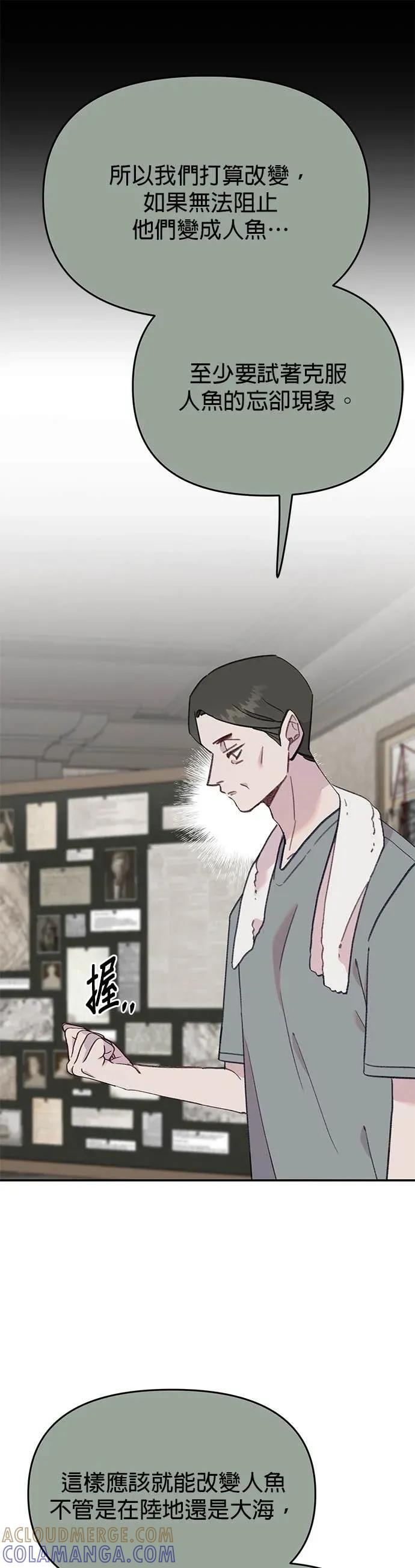 《我亲爱的人鱼先生》第43话 濒临绝种的人鱼 第25页