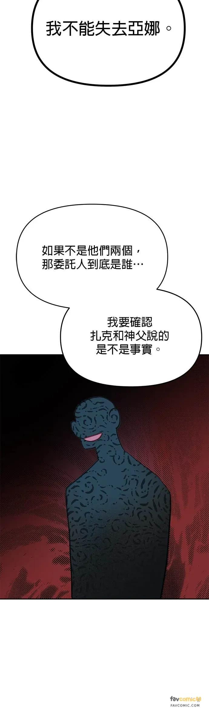 《我亲爱的人鱼先生》第43话 濒临绝种的人鱼 第38页