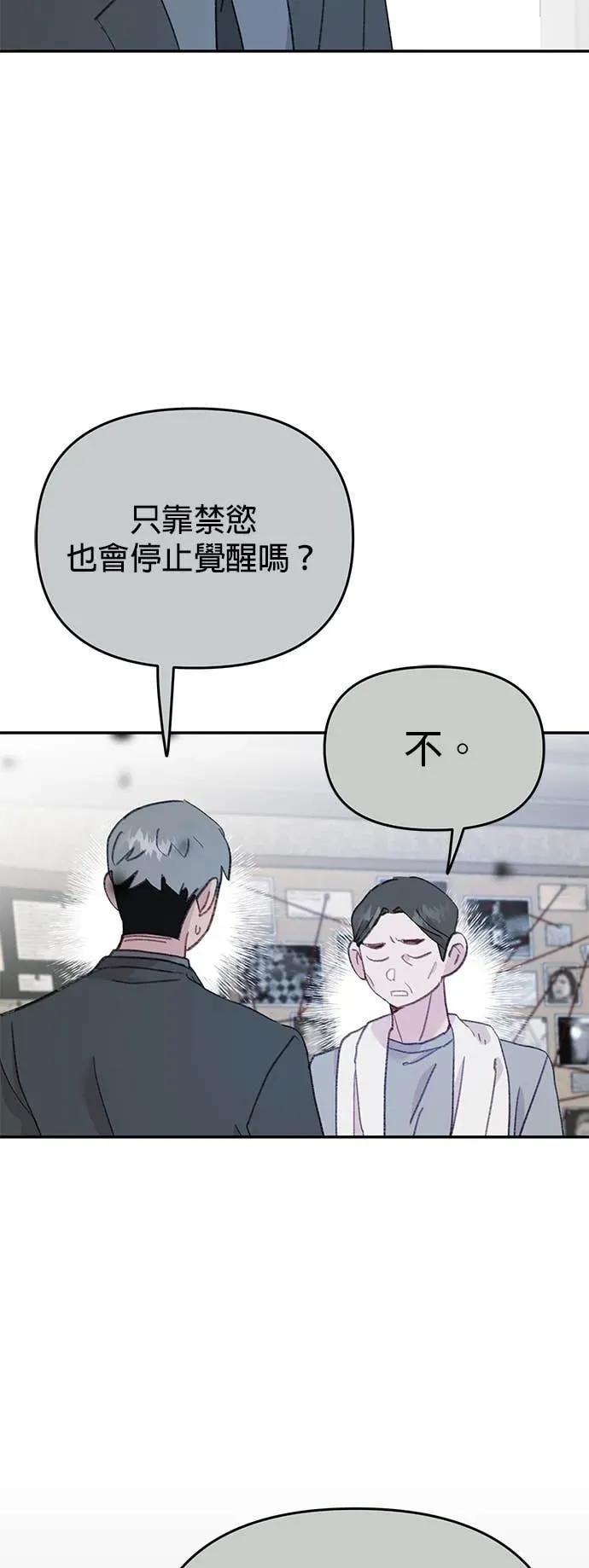 《我亲爱的人鱼先生》第43话 濒临绝种的人鱼 第20页