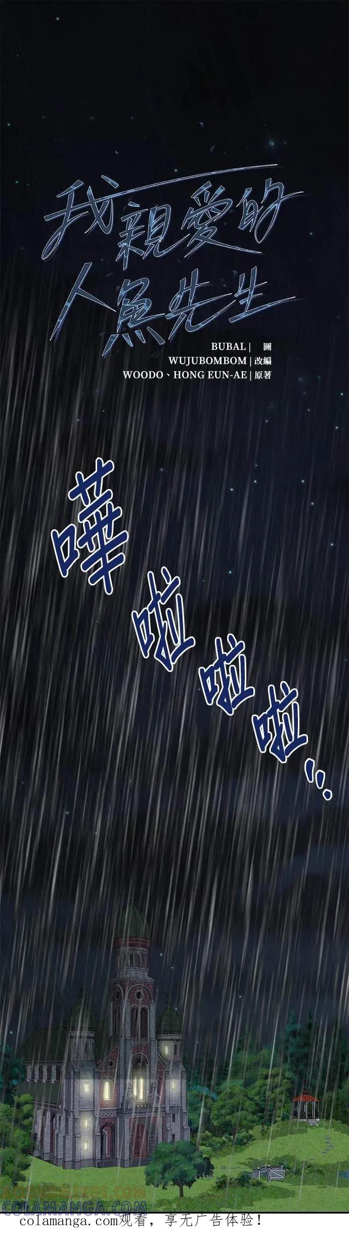 《我亲爱的人鱼先生》第43话 濒临绝种的人鱼 第1页
