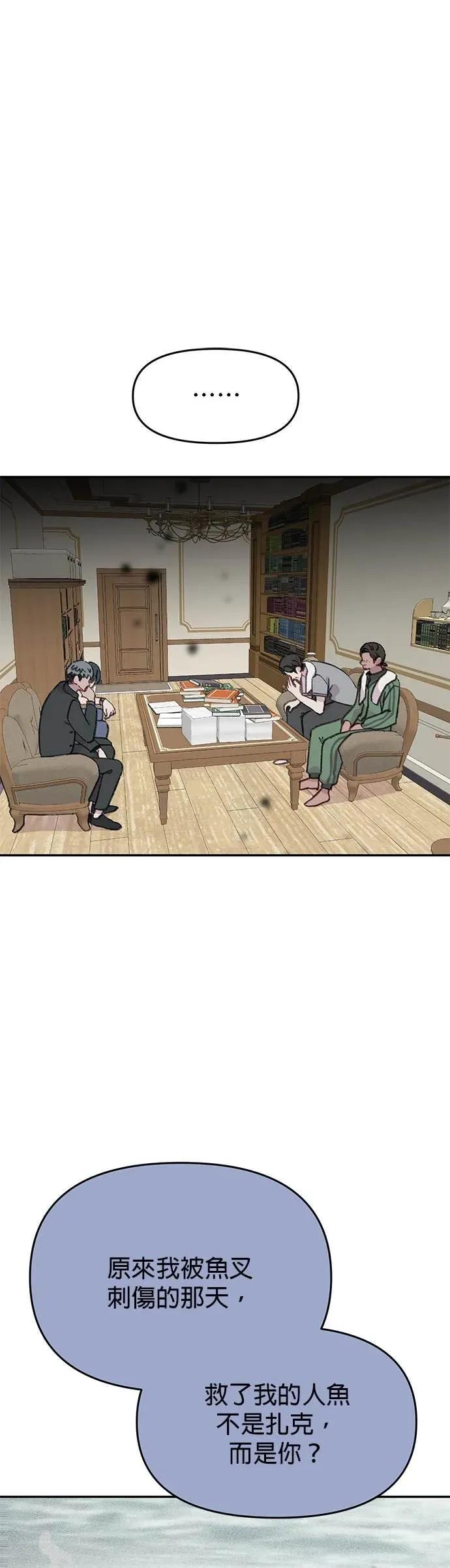 《我亲爱的人鱼先生》第43话 濒临绝种的人鱼 第2页