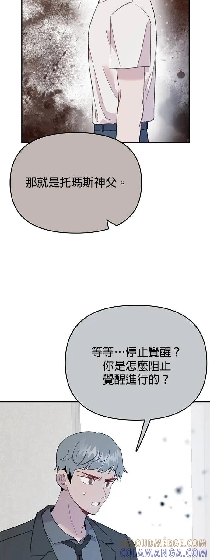 《我亲爱的人鱼先生》第43话 濒临绝种的人鱼 第19页