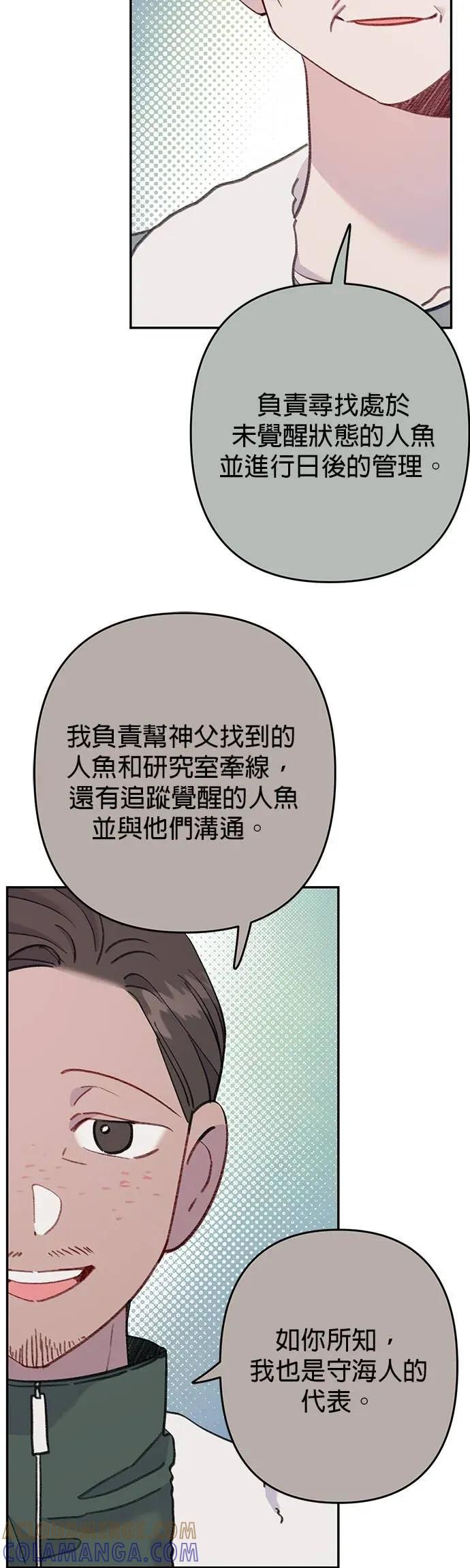 《我亲爱的人鱼先生》第43话 濒临绝种的人鱼 第16页