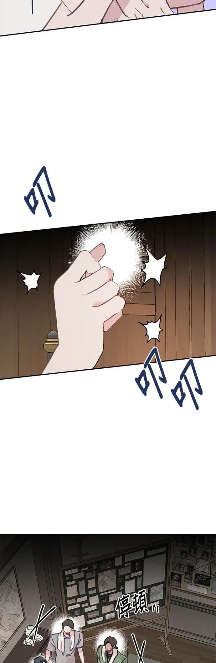 《我亲爱的人鱼先生》第43话 濒临绝种的人鱼 第29页