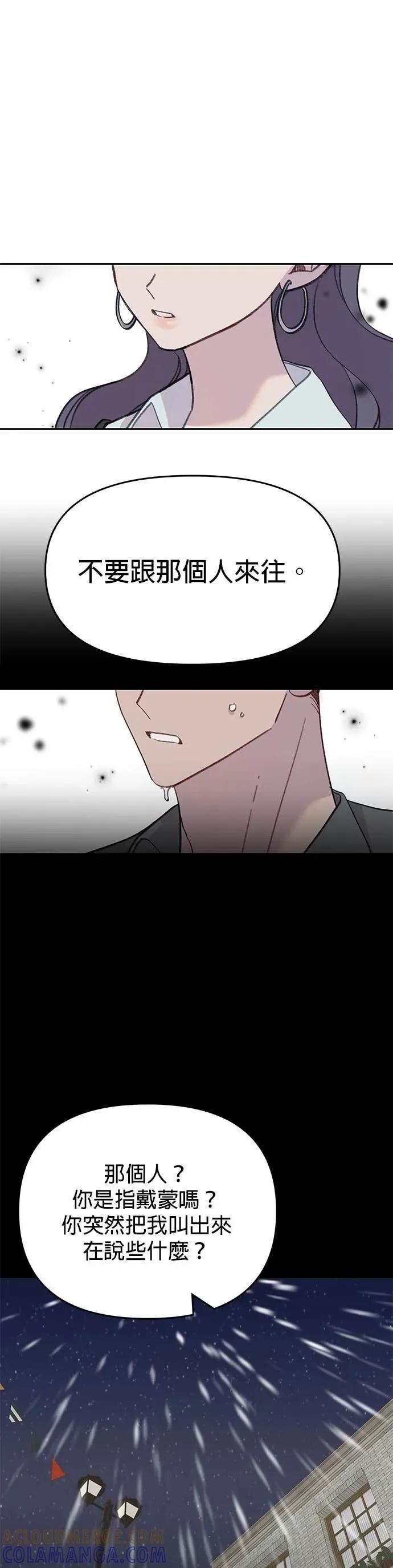 《我亲爱的人鱼先生》第43话 濒临绝种的人鱼 第43页