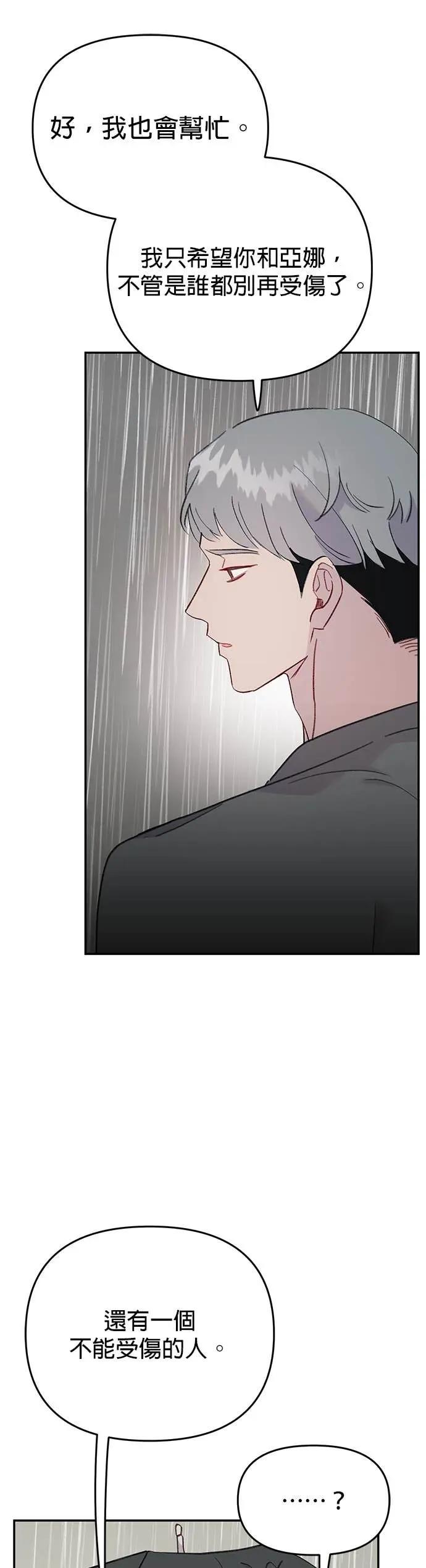 《我亲爱的人鱼先生》第43话 濒临绝种的人鱼 第39页