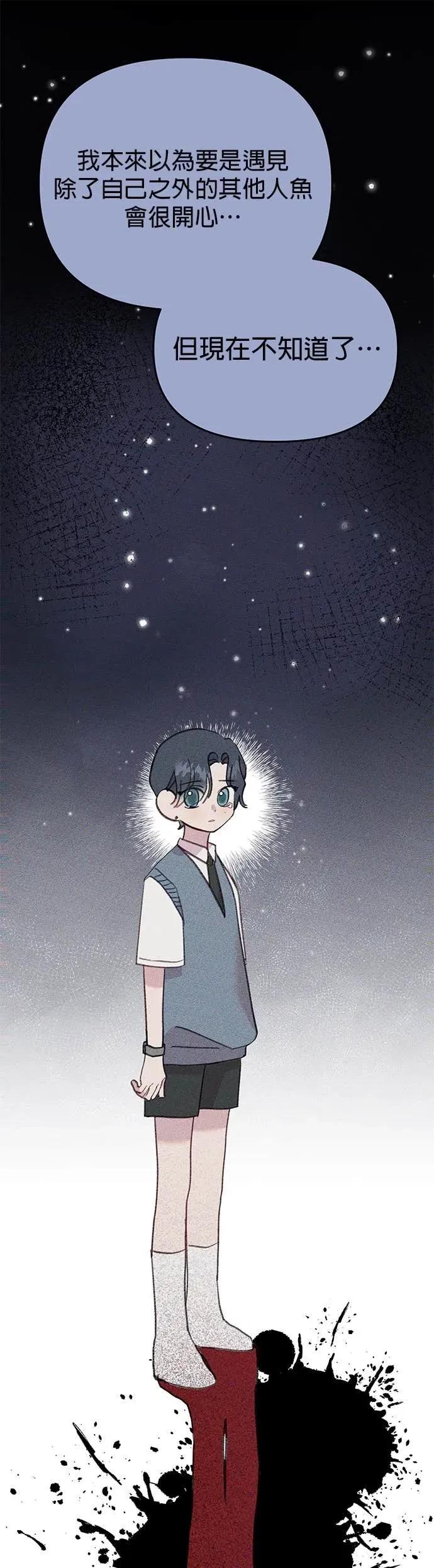 《我亲爱的人鱼先生》第43话 濒临绝种的人鱼 第5页
