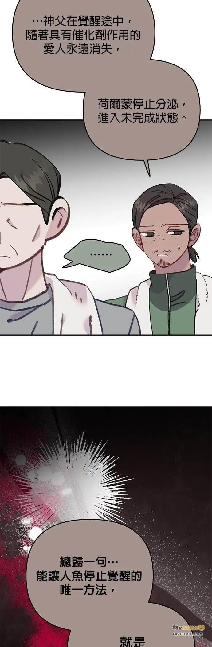 《我亲爱的人鱼先生》第43话 濒临绝种的人鱼 第23页