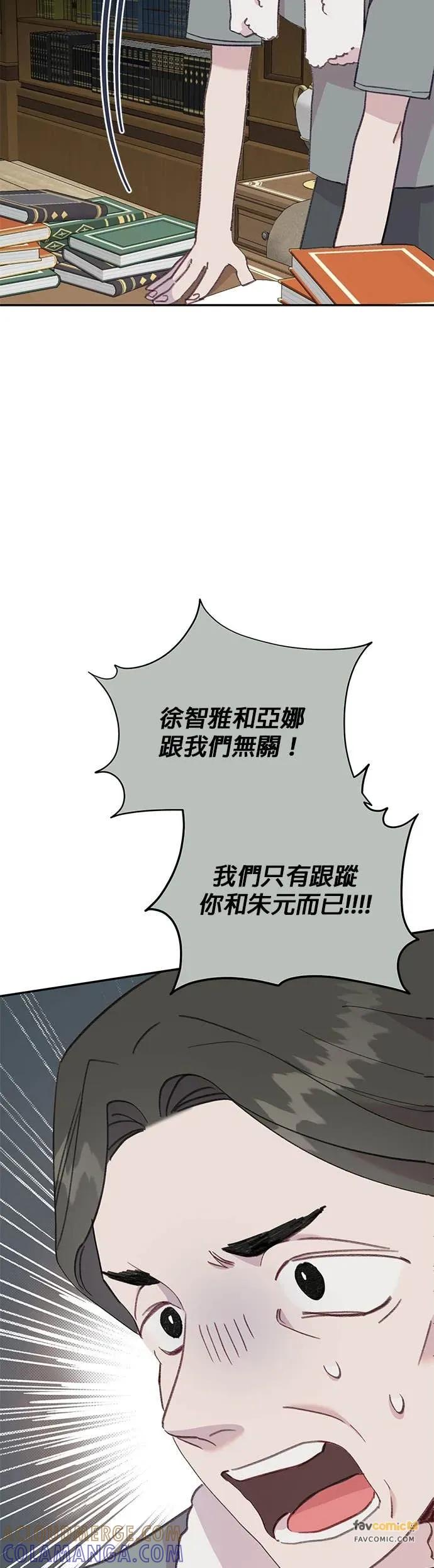 《我亲爱的人鱼先生》第43话 濒临绝种的人鱼 第7页