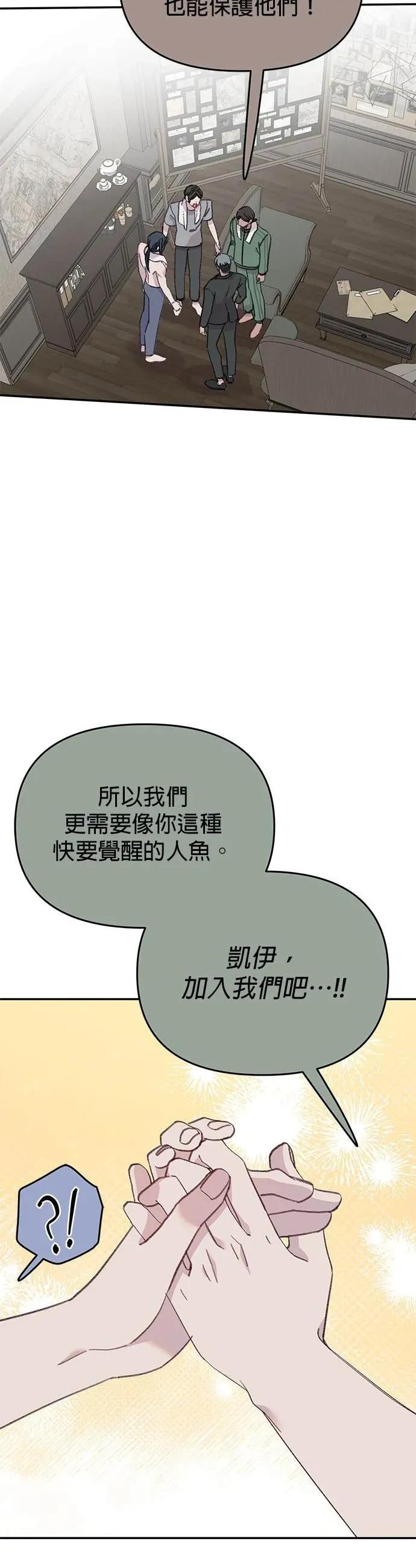 《我亲爱的人鱼先生》第43话 濒临绝种的人鱼 第27页