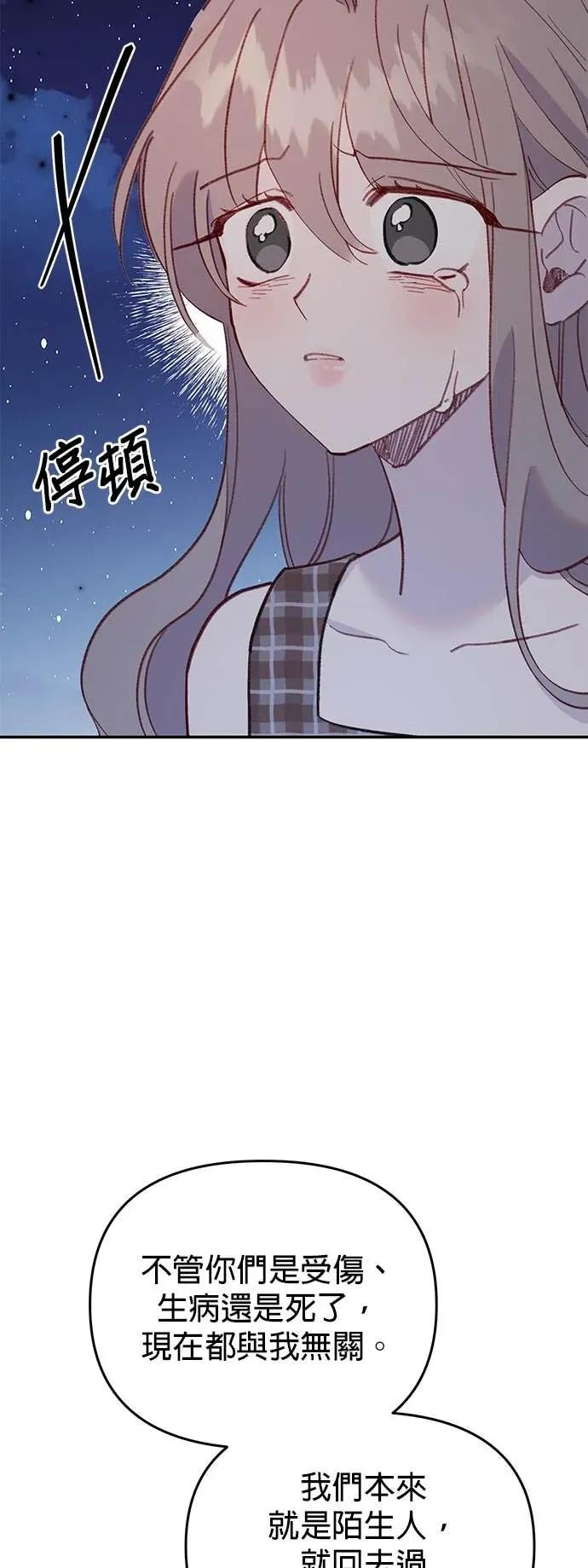 《我亲爱的人鱼先生》第44话 焦急的人鱼 第54页