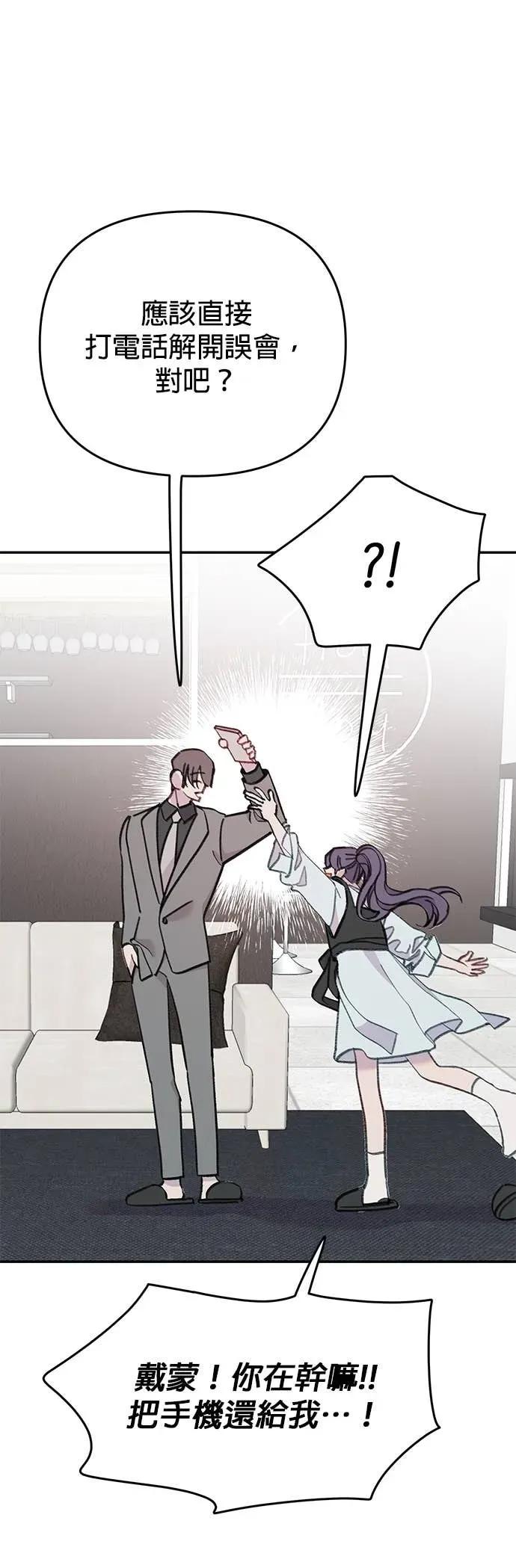 《我亲爱的人鱼先生》第44话 焦急的人鱼 第8页